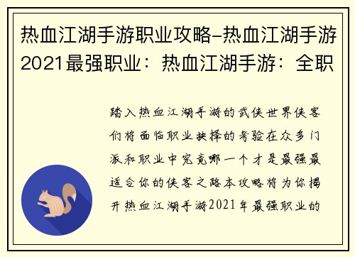 热血江湖手游职业攻略-热血江湖手游2021最强职业:热血江湖手游:全职业攻略,助你畅游武侠世界 热血江湖手游职业攻略-热血江湖手游2021最强职业:热血江湖手游:全职业攻略,助你畅游武侠世界