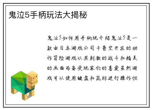 鬼泣5手柄玩法大揭秘 鬼泣5手柄玩法大揭秘