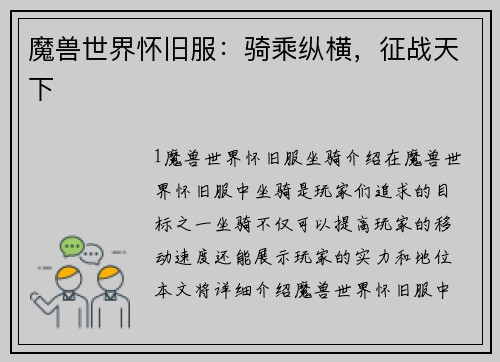 魔兽世界怀旧服:骑乘纵横,征战天下