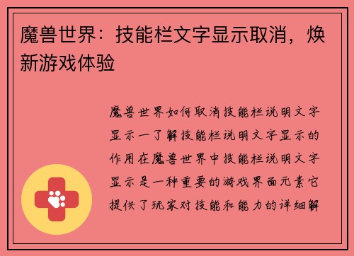 魔兽世界:技能栏文字显示取消,焕新游戏体验