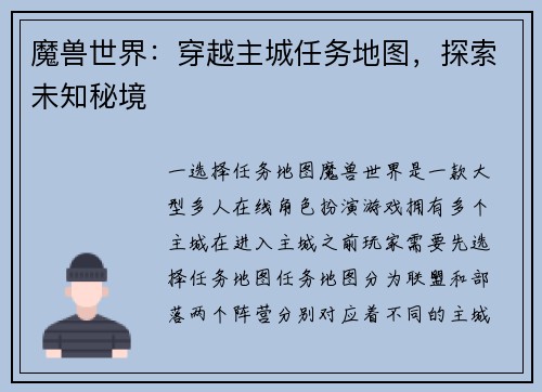 魔兽世界:穿越主城任务地图,探索未知秘境